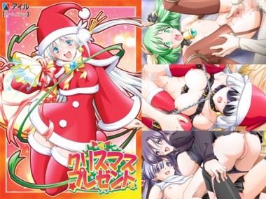 [アイル] の【クリスマス★プレゼント】