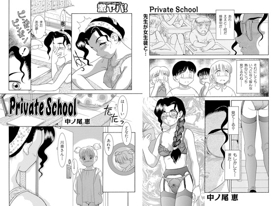 Private School̏Љ摜