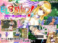 えれめんつ! ぱわ～あっぷきっと