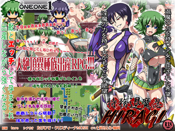 [ONEONE1] の【特務退魔忍HIRAGI】