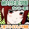 ��Ή��y�w���I�i�j�[���I -�����e�X�g�͂���g゙�߁���-
