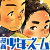 ���揭�N�Y�[�� vol.11��12