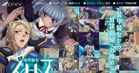 装甲騎女イリス vol.02 娼館の女戦士 ご購入 | PIXY[ピクシー] | DiGiket