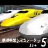 鉄道模型シミュレーター5 - 11+ 【アイマジック】