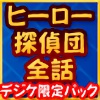 �y�f�W�P�b�g����p�b�N�z�q�[���[�T��c�E�S�b�Z�b...