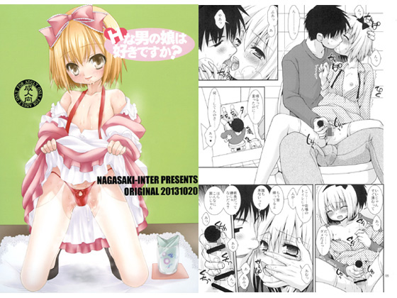[Catslove] の【Hな男の娘は好きですか？】