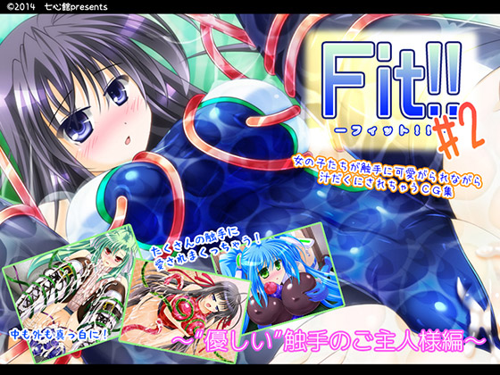 [七心館] の【Fit!! #2 優しい触手のご主人様】