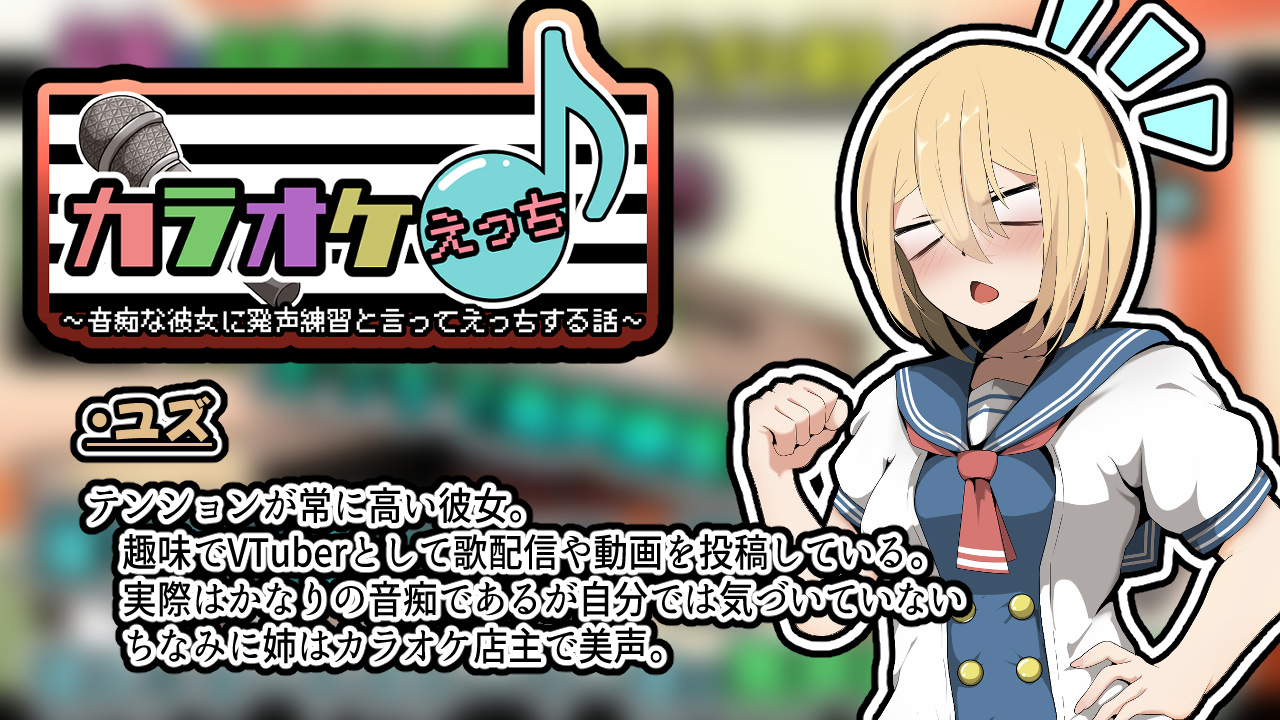 カラオケえっち～音痴な彼女に発声練習と言ってえっちする話～の予告 | かにのあわ | DiGiket