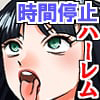 ���Ԓ�~�őS�Ă̏��͉��̃I�i�z�I�^�b�`�Ŏ~�߂ăR���r�j���q��S�����W�Ńn���n���I�I