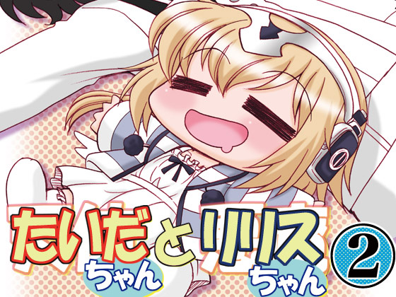 �����������ƃ����X�����2�̏Љ�摜