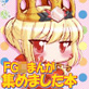FG���܂񂪏W�߂܂����{1